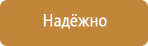 гост аптечки первой помощи на предприятии