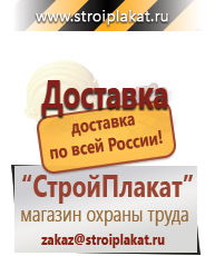Магазин охраны труда и техники безопасности stroiplakat.ru Плакаты для строительства в Мурманске