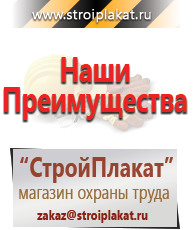 Магазин охраны труда и техники безопасности stroiplakat.ru Таблички и знаки на заказ в Мурманске