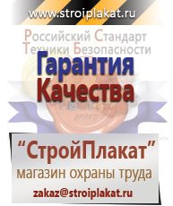 Магазин охраны труда и техники безопасности stroiplakat.ru Журналы в Мурманске
