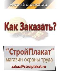 Магазин охраны труда и техники безопасности stroiplakat.ru Знаки особых предписаний в Мурманске