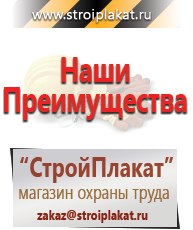 Магазин охраны труда и техники безопасности stroiplakat.ru Электробезопасность в Мурманске