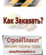 Магазин охраны труда и техники безопасности stroiplakat.ru Предупреждающие знаки в Мурманске