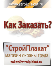 Магазин охраны труда и техники безопасности stroiplakat.ru Запрещающие знаки в Мурманске