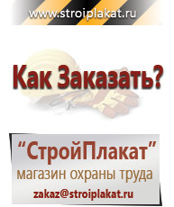 Магазин охраны труда и техники безопасности stroiplakat.ru Указательные знаки в Мурманске