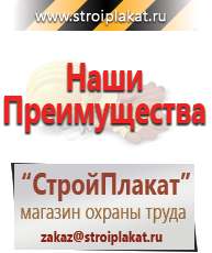 Магазин охраны труда и техники безопасности stroiplakat.ru Плакаты в Мурманске